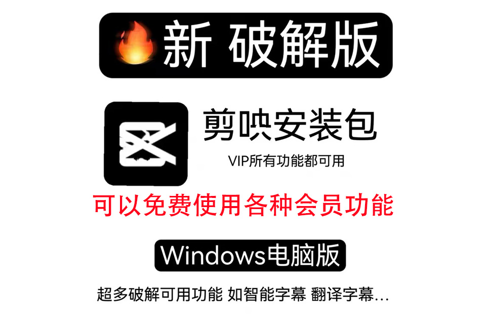 剪辑软件破解版 省钱 你懂的